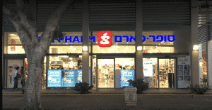 סופר פארם מרכז דוד אשקלון (Super Pharm David Ashkelon)