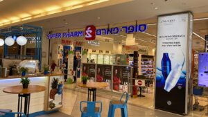 סופר פארם תלפיות הדר (Super Pharm Talpiot Hadar)