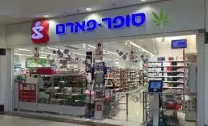 סופר פארם נווה שאנן (Super Pharm Neve Sha'anan)