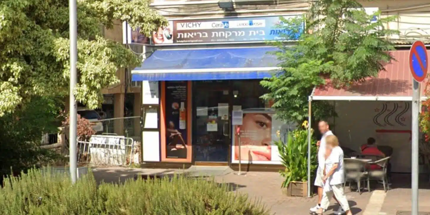 בריאות