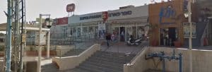 סופר פארם התמרים אילת (Super Pharm Hatmarim Eilat)
