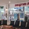 קלאב פארם אם הדרך (Club Pharm M Haderech)