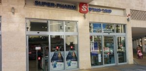 סופר פארם רמות רכס באר שבע (Super Pharm Ramot Reches)