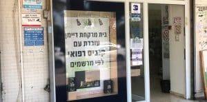 בית מרקחת דיימן (Daiman Pharmacy)