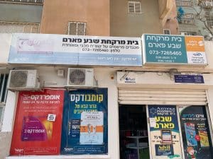 שבע פארם (Sheva Pharm)