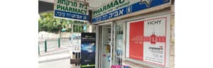 בית מרקחת גבעת זאב (Givat Ze'ev Pharmacy)
