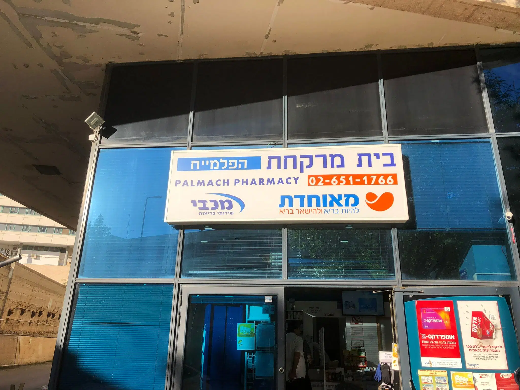הפלמ''ח גבעת שאול