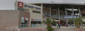 סופר פארם קולק נתיבות (Super Pharm Kollek Netivot)