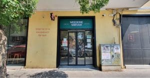 בית מרקחת מרים (Weederie Miryam)