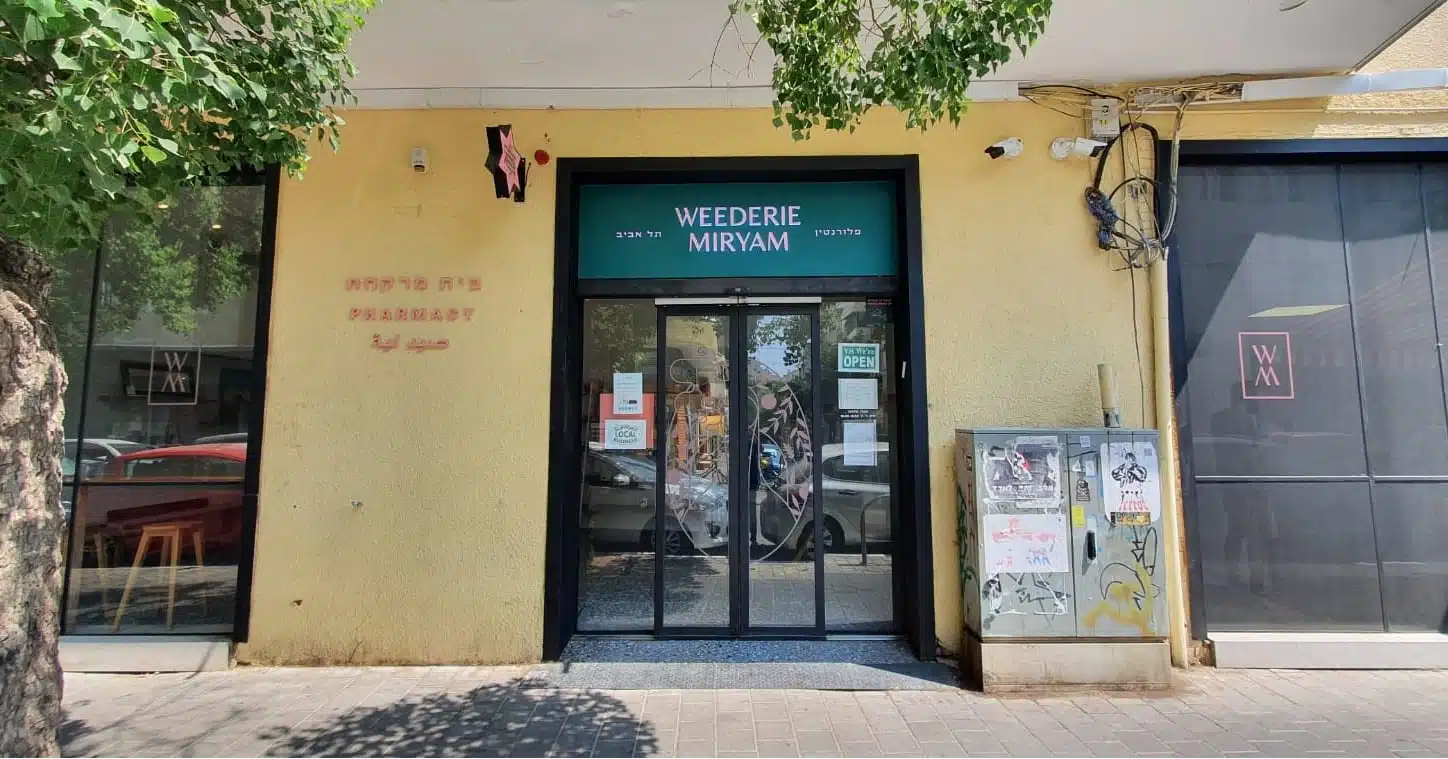 מרים - Miryam