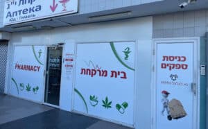 בית מרקחת מפרשי ארגמן (Mifrasei Argaman Pharmacy)
