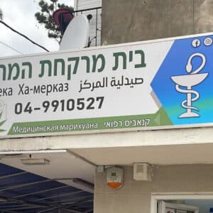 מרכז עכו