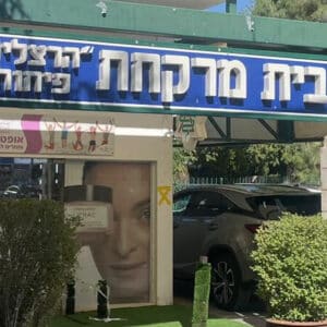 הרצליה פיתוח