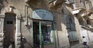 בית מרקחת רינה פארם (Rina Pharm)