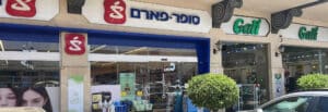 סופר פארם מול זכרון (Super Pharm Mall Zichron)