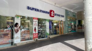 סופר פארם כרמיאל קק"ל (Super Pharm Kakal Karmiel)