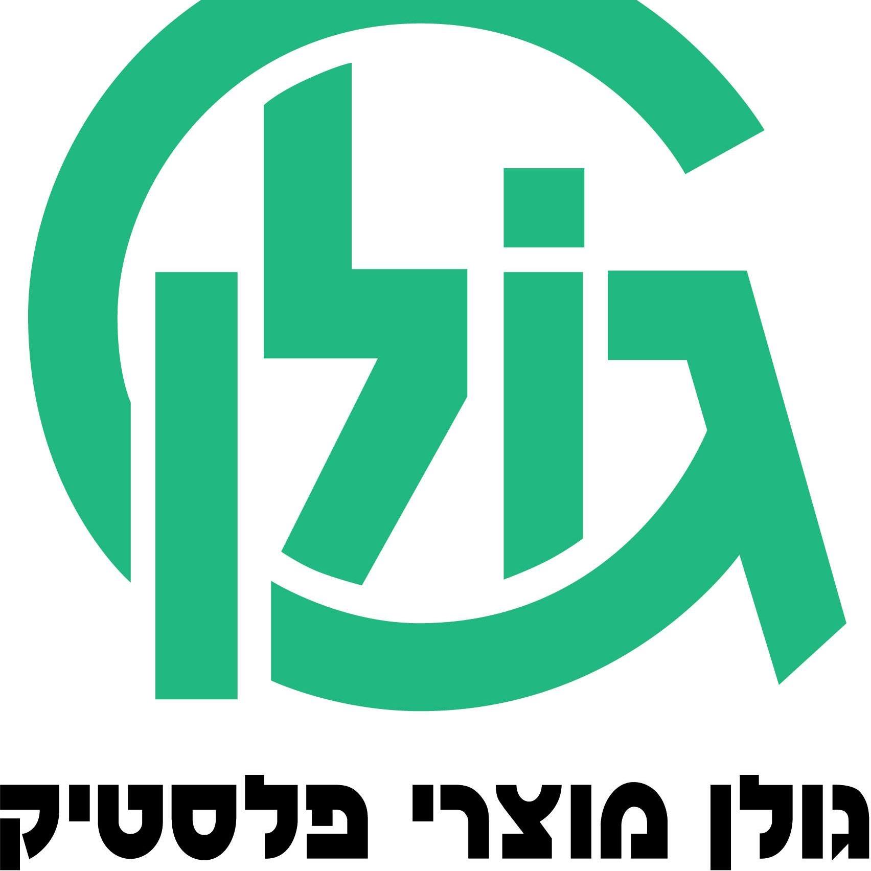 גולן פלסטיק