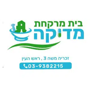 מדיקה – ראש העין