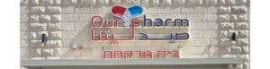 בית מרקחת אוור פארם (Our Pharm)