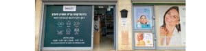 בית מרקחת קרית השרון פארם (Kiryat Hasharon Pharm)