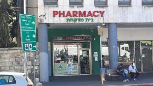 בית מרקחת הבנקים (HaBankim Pharmacy)
