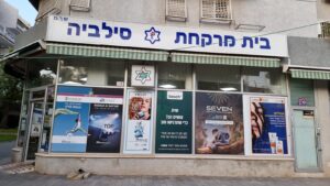 בית מרקחת סילביה (Silvia Pharmacy)