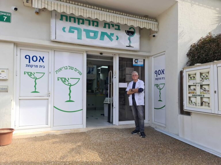 בית מרקחת אסף (Assaf Pharmacy)