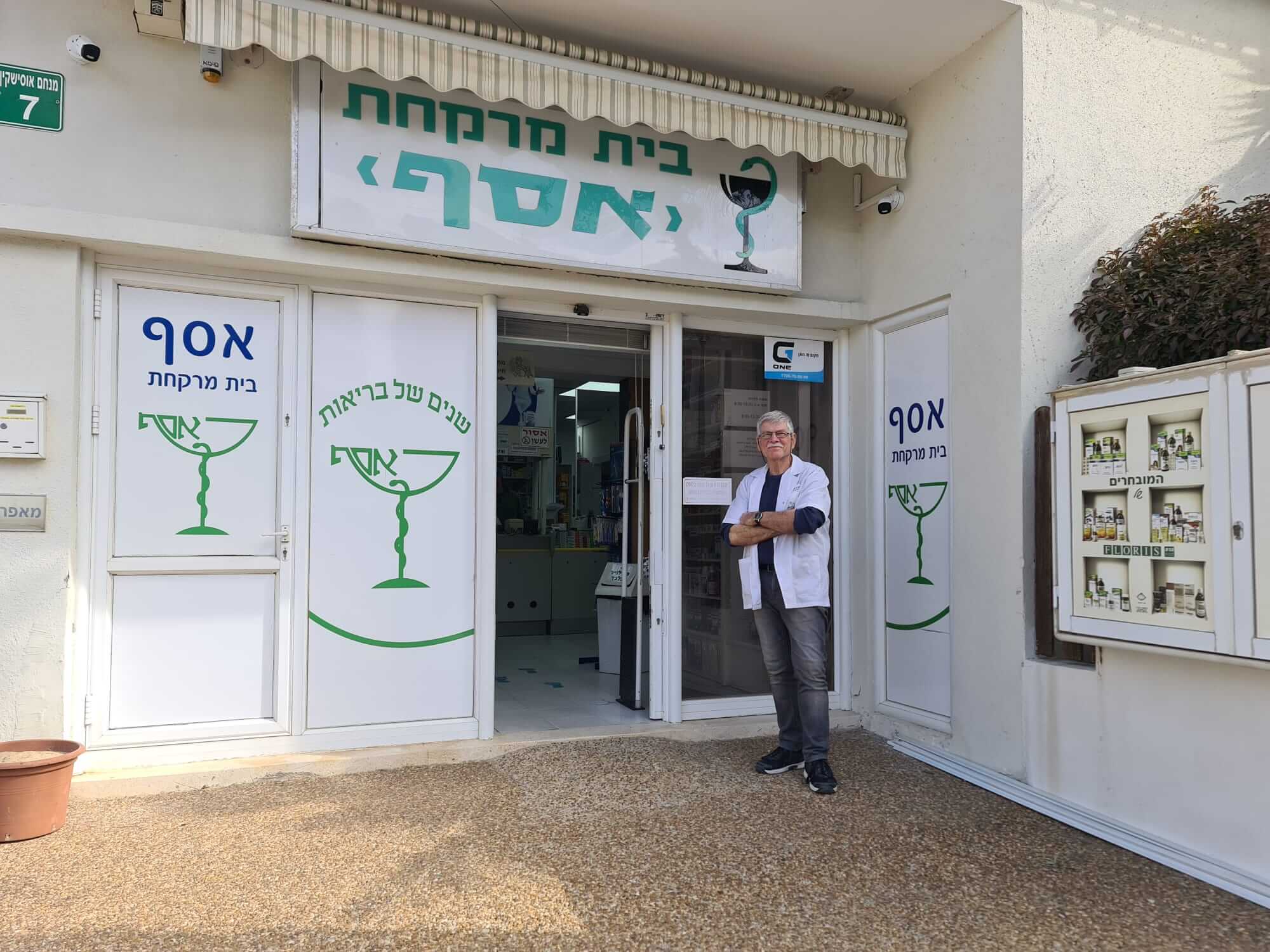 אסף עפולה