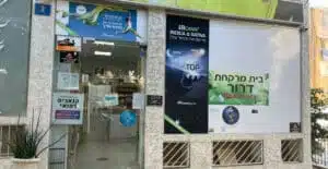 בית מרקחת דרור (Dror Pharmacy)
