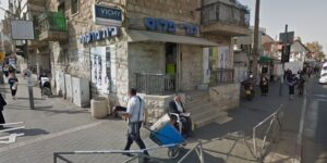 מדי פלוס בר אילן (Mediplus Bar-Ilan)