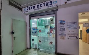 בית מרקחת פארמה האוס (Pharma House Pharmacy)