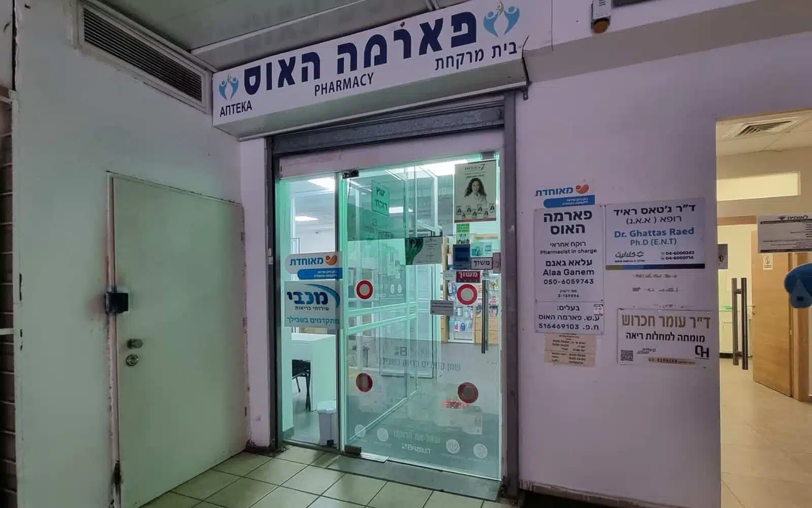 פארמה האוס