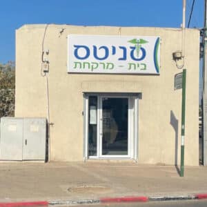 סניטס