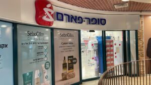 סופר פארם צמרות (Super Pharm Tzamarot)