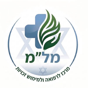 מל"מ – מרכז לרפואה ולמימוש זכויות