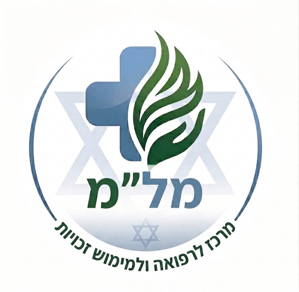 מל"מ – מרכז לרפואה ולמימוש זכויות