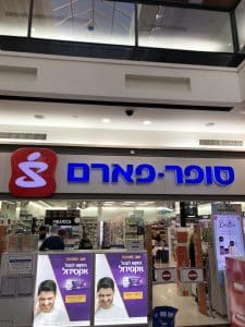 סופר פארם פסגת זאב (Super Pharm Pisgat Ze'ev)