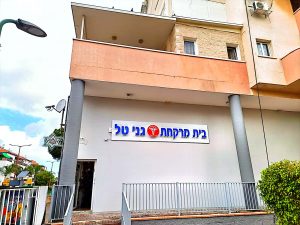 בית מרקחת גני טל (Ganei Tal Pharmacy)