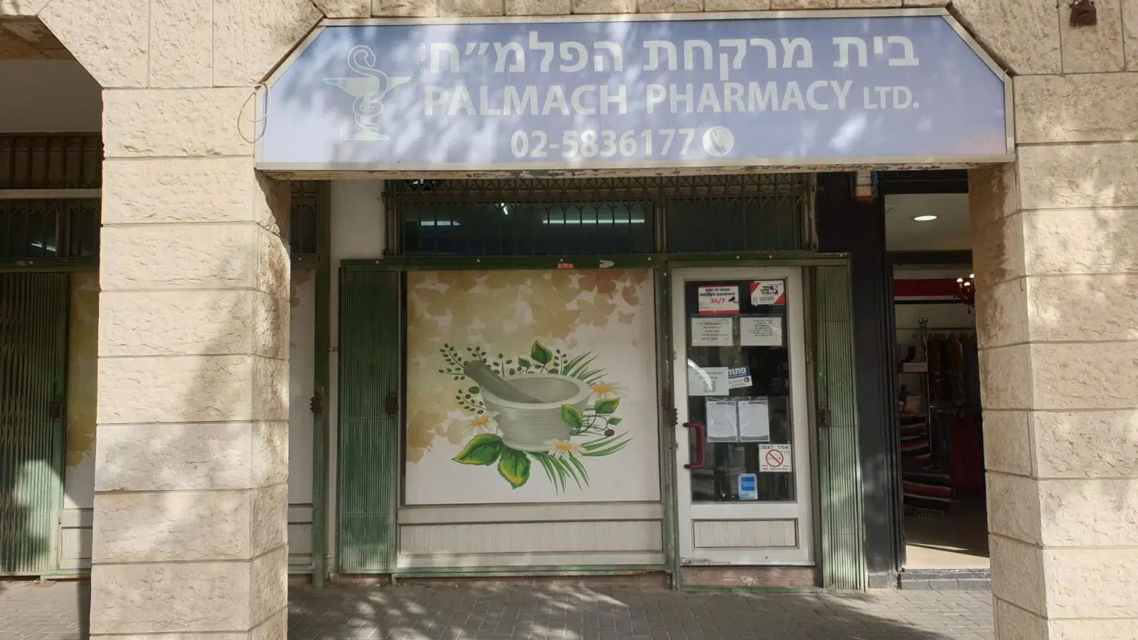 הפלמ''ח פסגת זאב