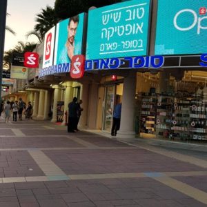 סופר פארם טיילת אילת (Super Pharm Tayelet Eilat)