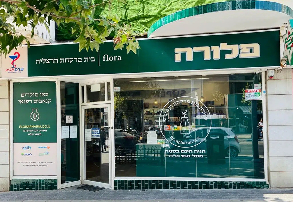 הרצליה